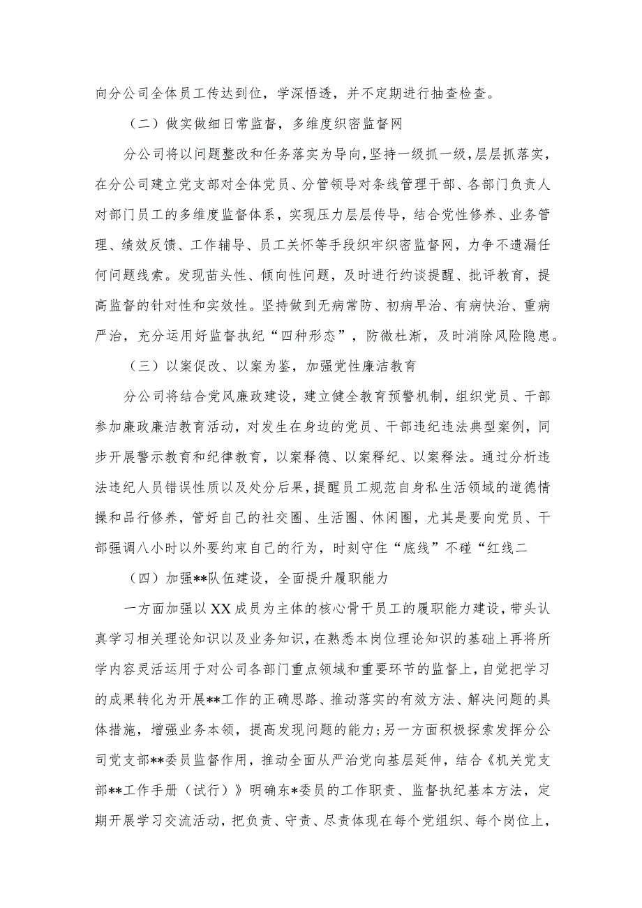 （12篇）巡察整改专题民主生活会纪委书记个人对照检查材料供参考.docx_第3页