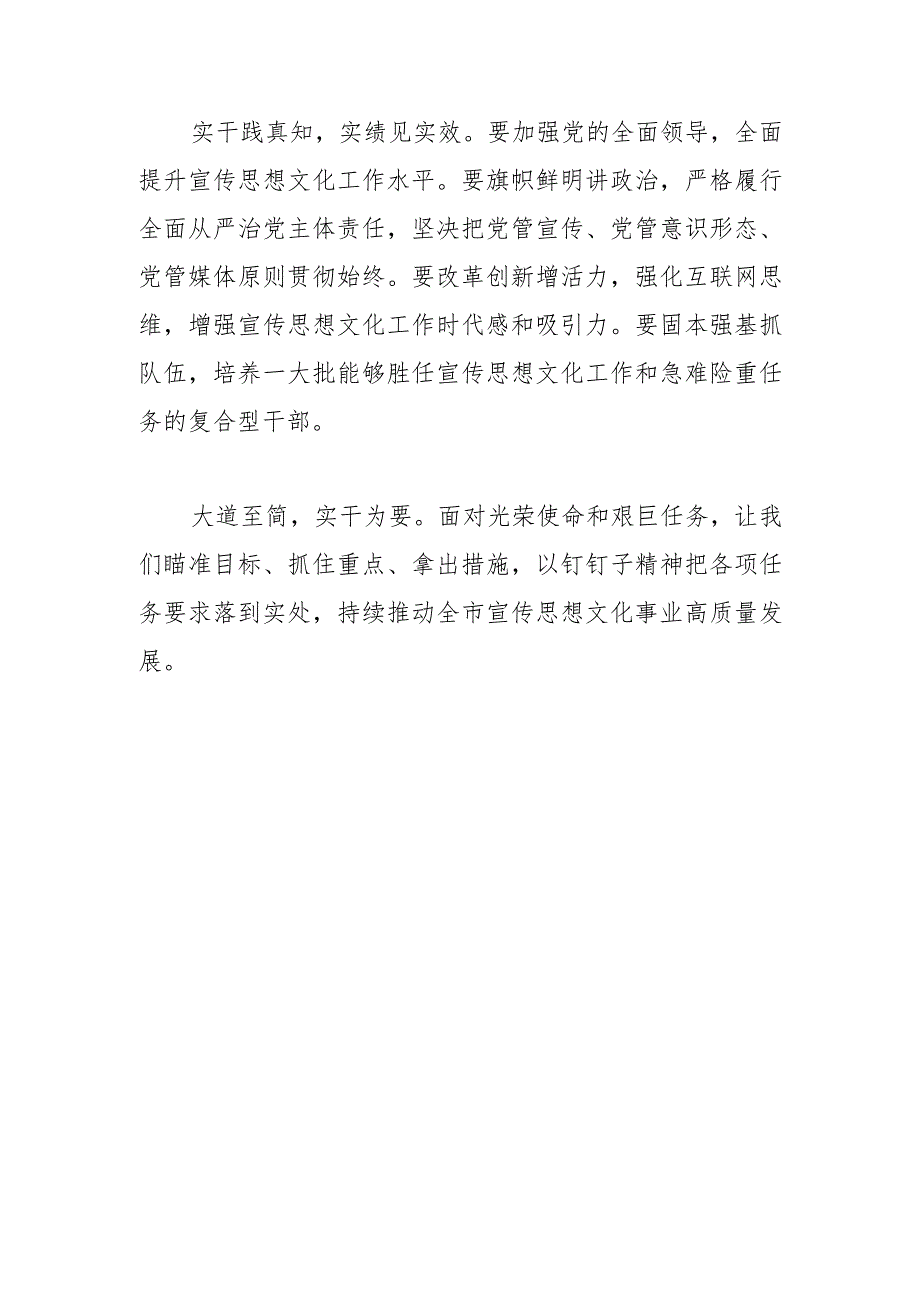 【常委宣传部长中心组研讨发言】坚定扛起时代使命 扎实抓好宣传思想文化各项重点工作.docx_第3页