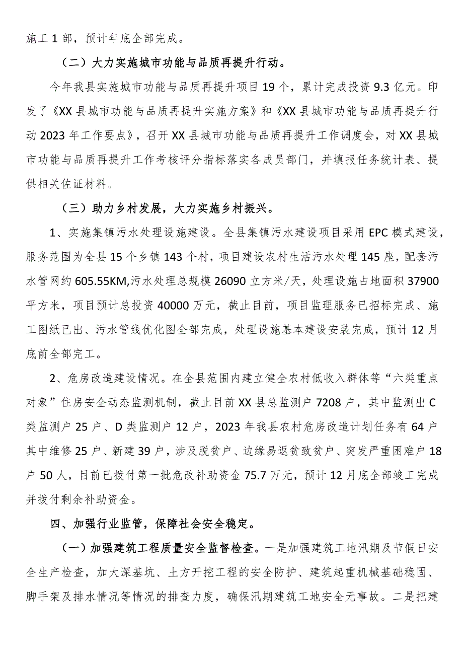 县住建局2023年工作总结及2024年工作计划.docx_第3页