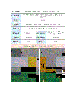 麦格纳斯太尔汽车销售技术上海有限公司长春制造分公司.docx