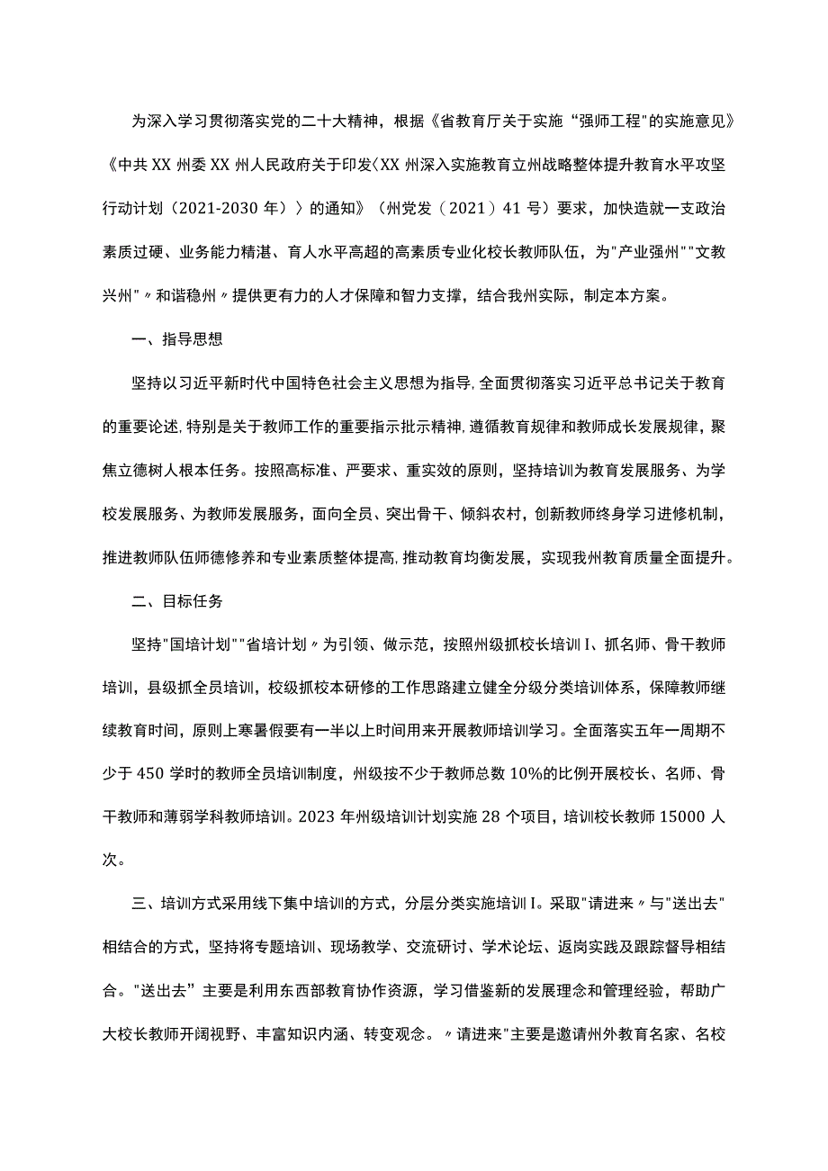 2023年教师培训计划表(附表格）.docx_第1页