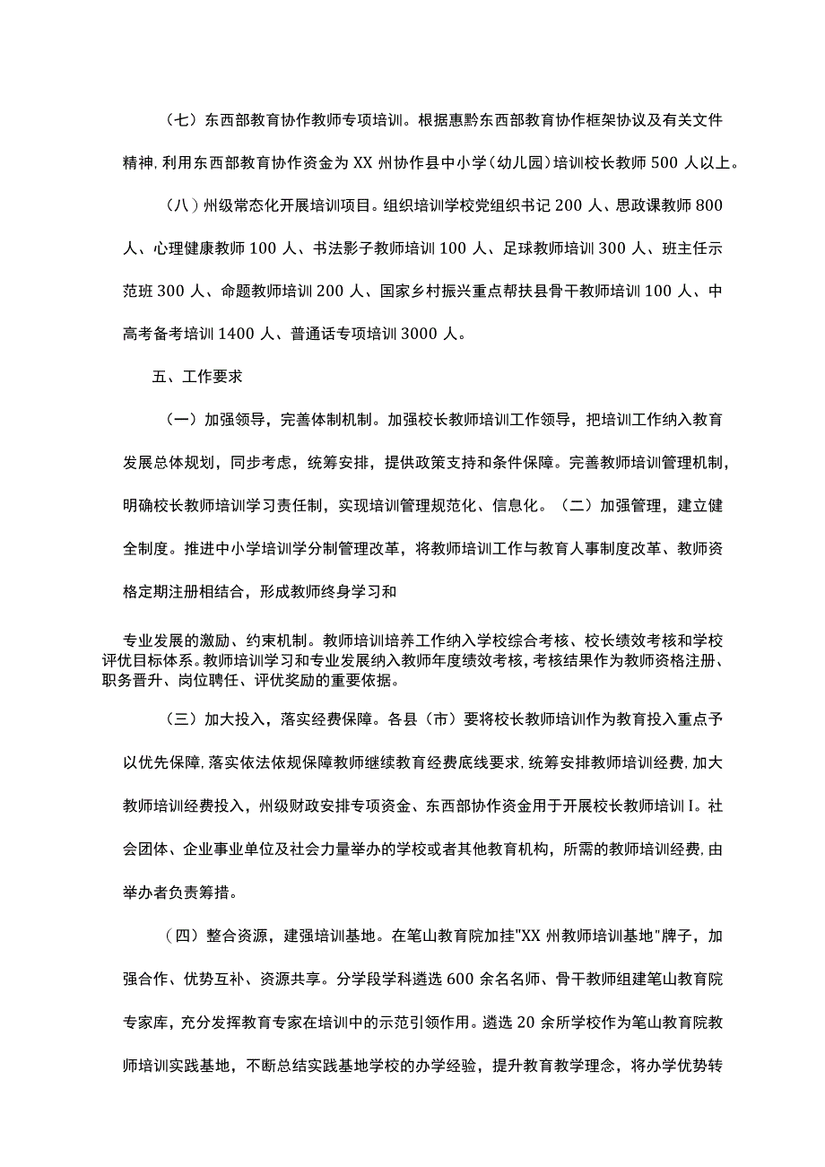 2023年教师培训计划表(附表格）.docx_第3页