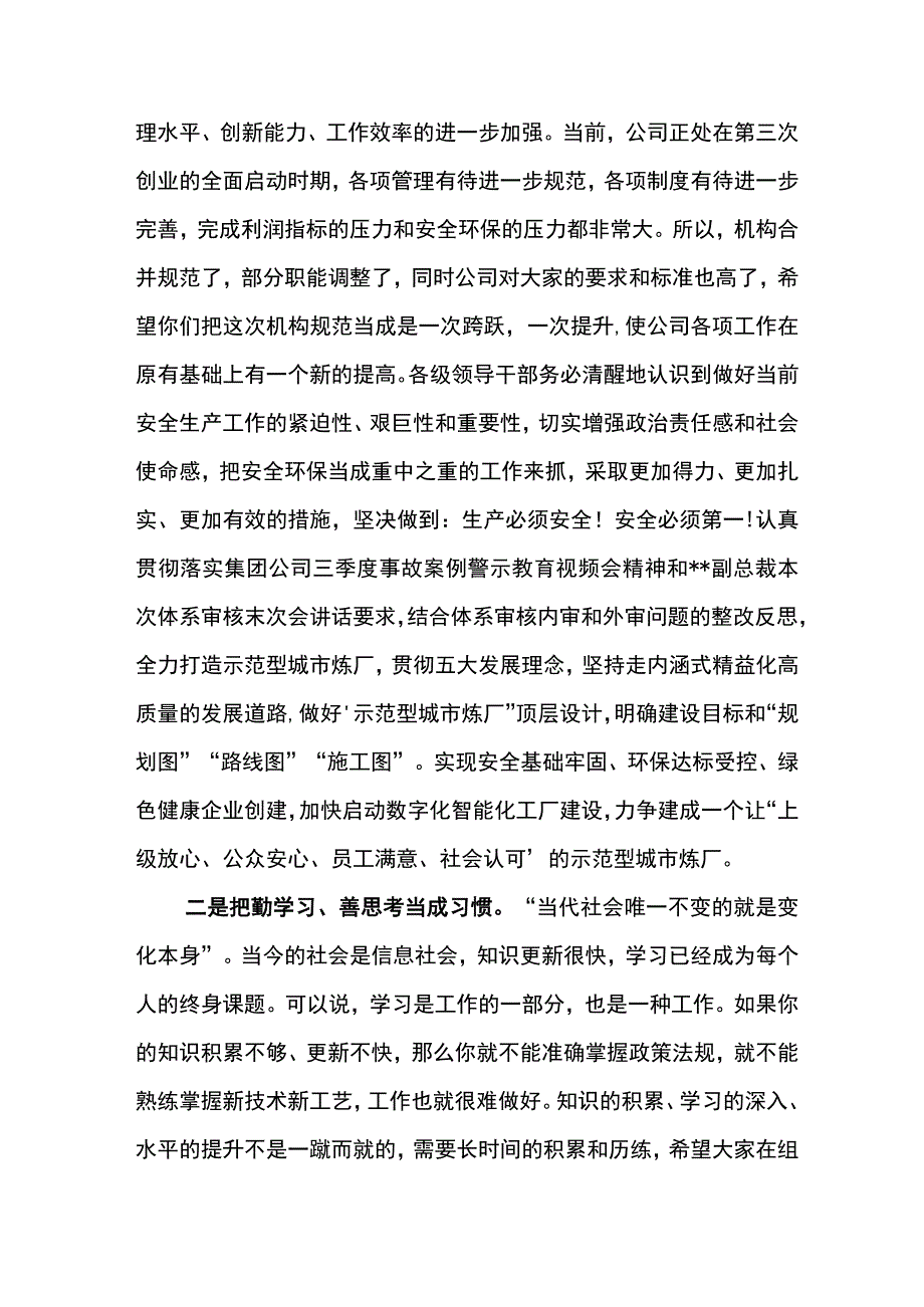 公司总经在东港石油公司干部集体谈话会上的讲话.docx_第2页