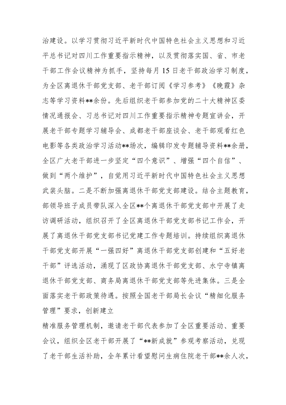 区委组织部老干部(老干局)2023年工作总结和2024年工作计划.docx_第2页