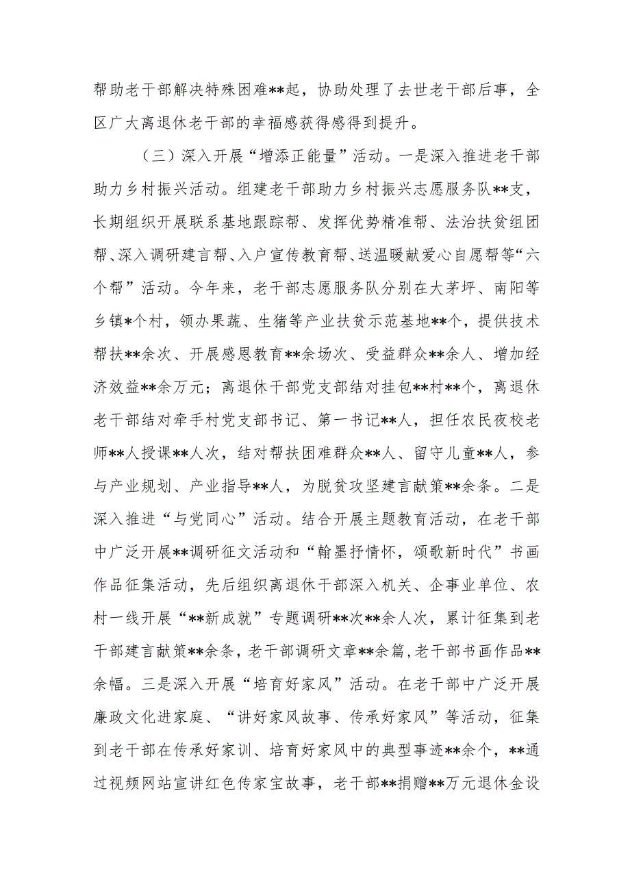 区委组织部老干部(老干局)2023年工作总结和2024年工作计划.docx_第3页