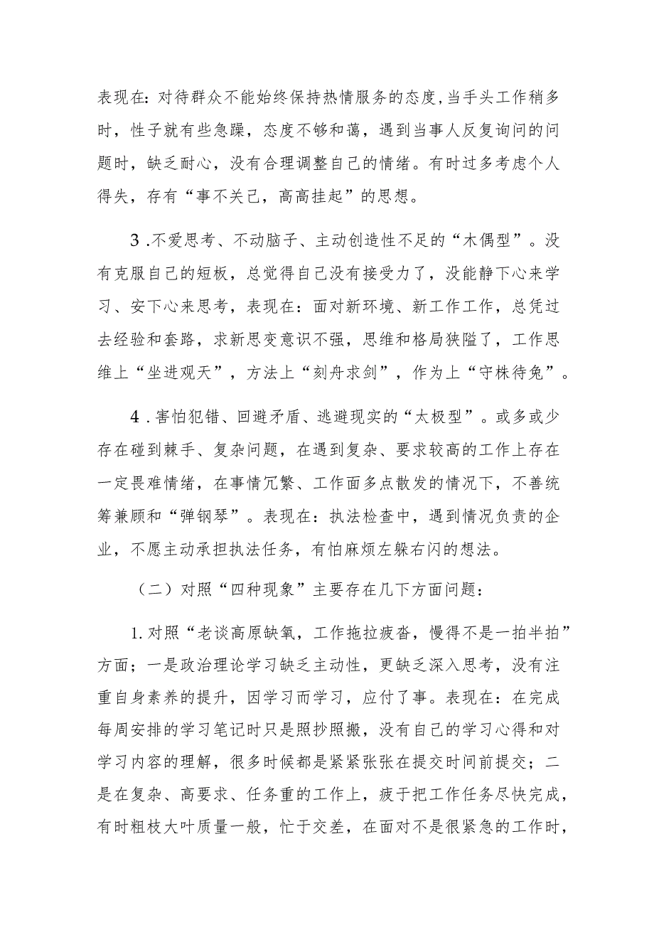 2023-2024年“想一想我是哪种类型干部”研讨发言材料4篇.docx_第3页