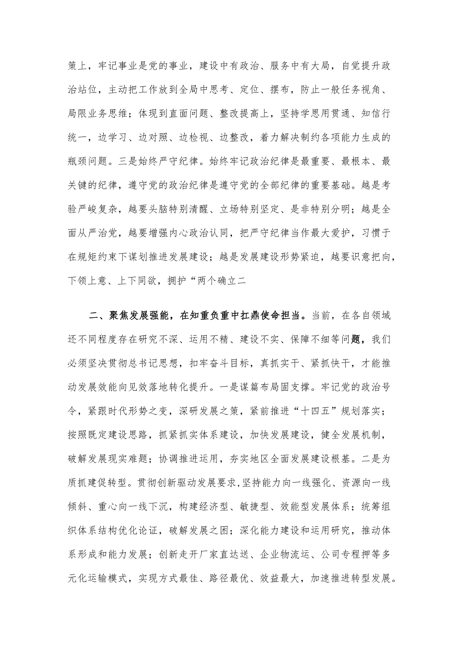 第二批主题教育领导学习发言.docx_第2页