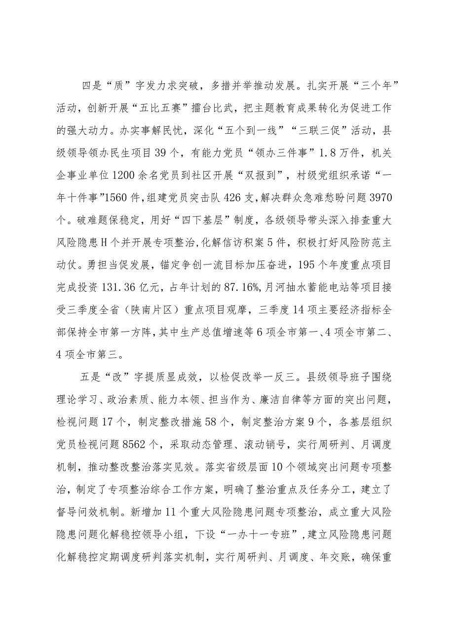 主题教育开展情况自查报告（3000字总结）.docx_第3页