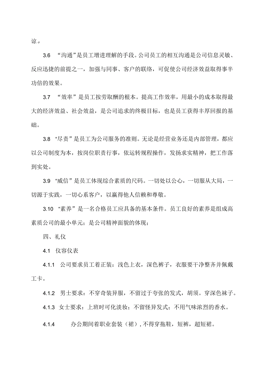 XX科技服务有限公司员工行为规范（2023年）.docx_第3页