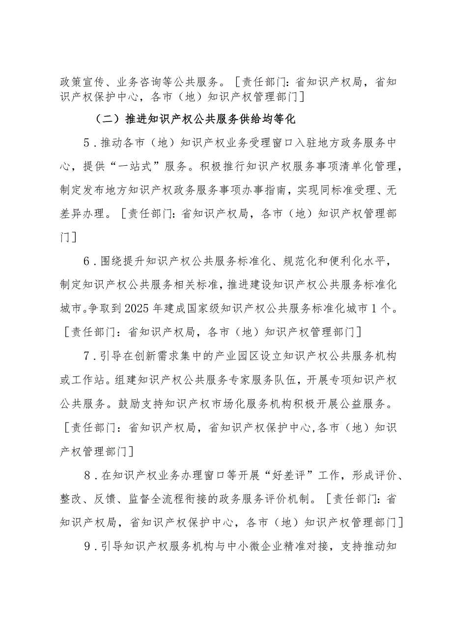 黑龙江省知识产权公共服务普惠工程推进计划2023-2025年.docx_第3页