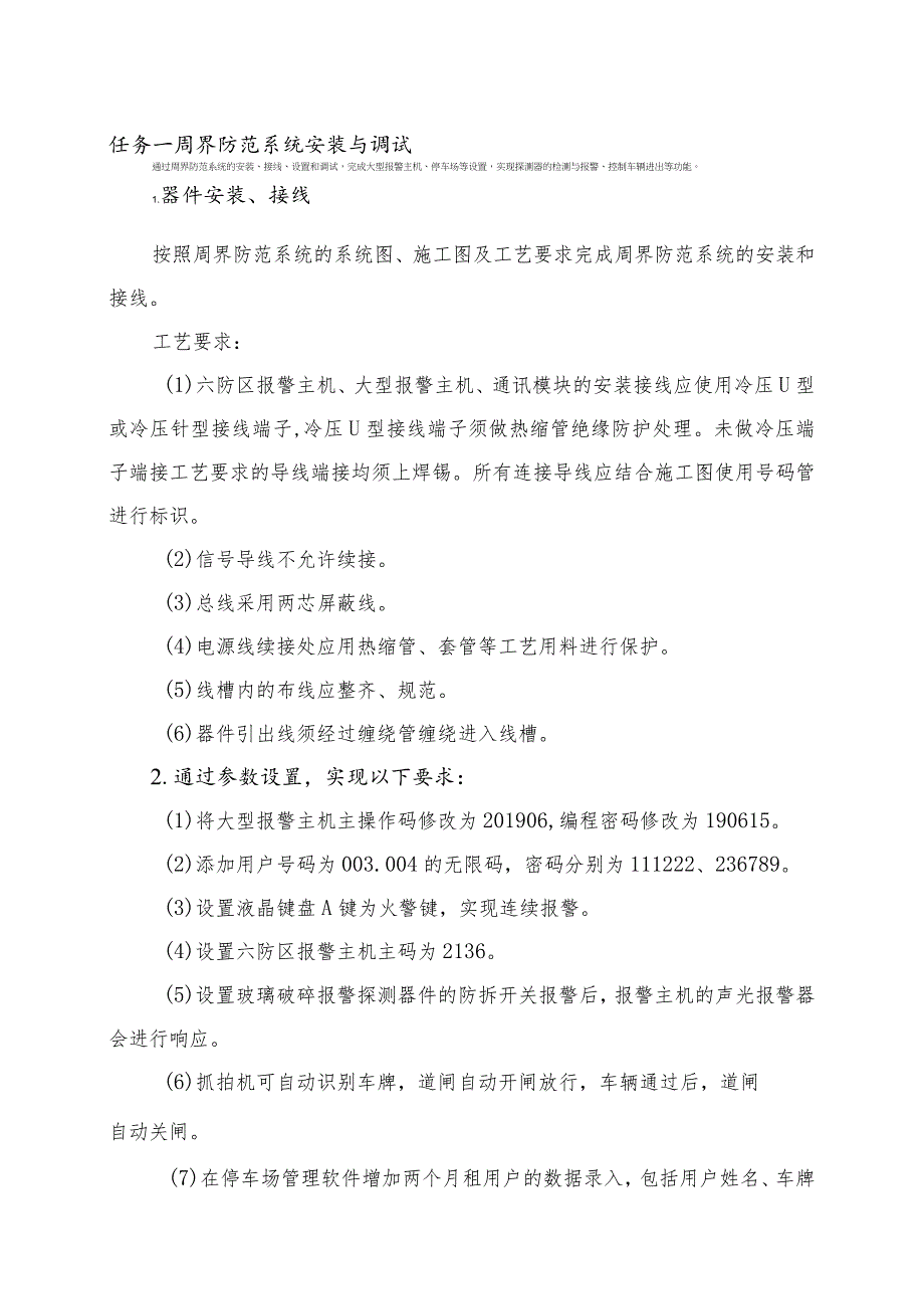 GZ010 建筑智能化系统安装与调试模块2项目二赛题第10套+6月23日更新-2023年全国职业院校技能大赛赛项赛题.docx_第3页