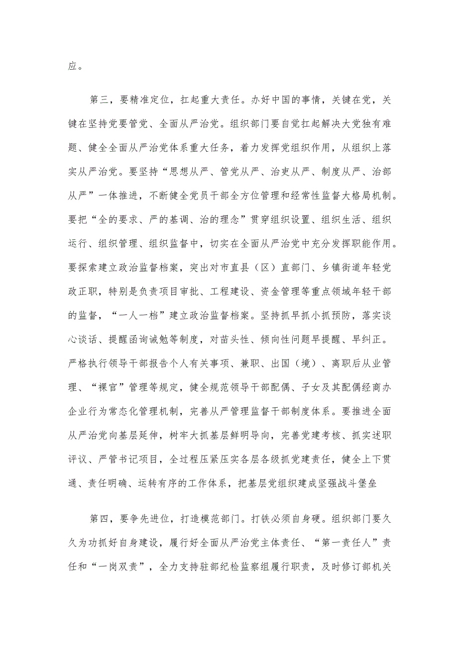 在组织部理论学习中心组全面从严治党专题研讨交流会上的讲话.docx_第3页