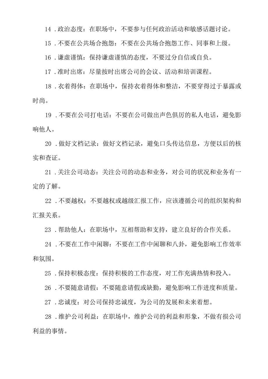 职场规矩100条.docx_第2页