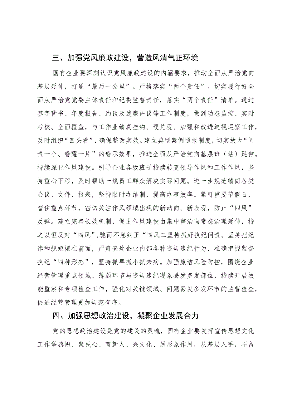 国企基层党组织建设典型研讨交流材料.docx_第3页