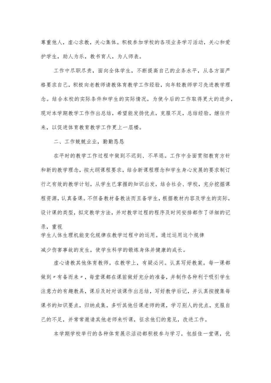 四年级体育教学个人工作总结3篇.docx_第3页