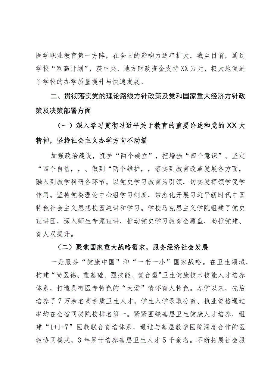 在经济责任审计进点见面会上的表态发言.docx_第2页