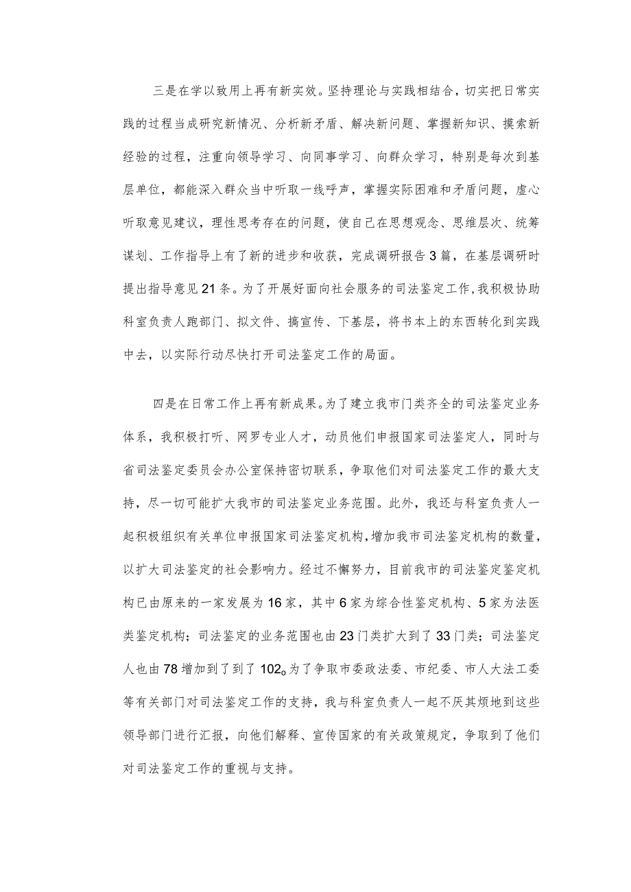 某市司法局干部2023年度个人工作总结.docx_第2页