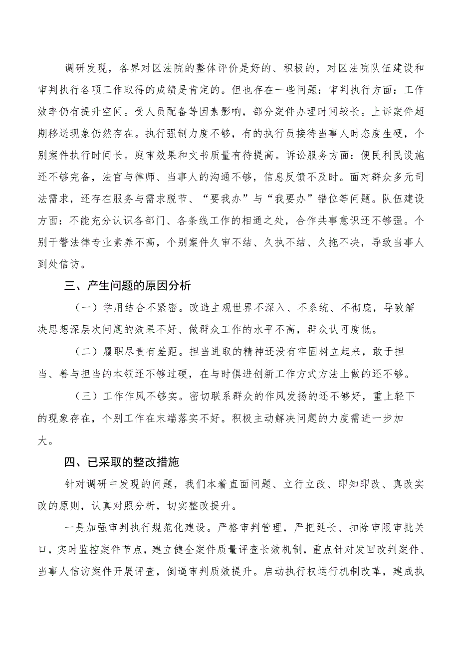 关于执法司法顽瘴痼疾排查整治工作调研报告.docx_第2页