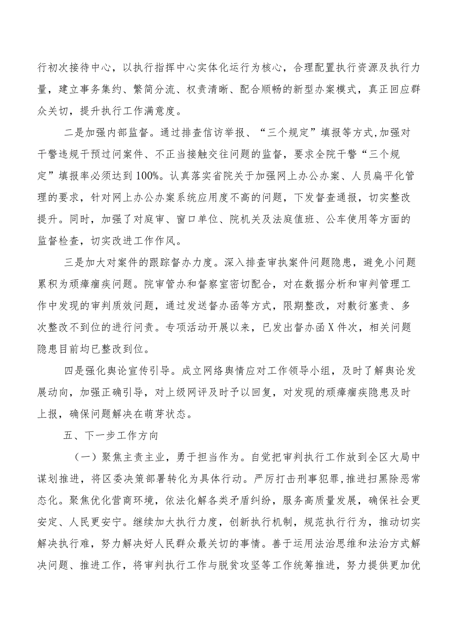 关于执法司法顽瘴痼疾排查整治工作调研报告.docx_第3页