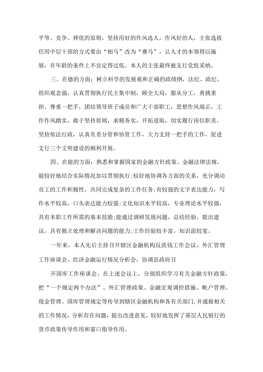 金融行业工作总结范文.docx_第3页