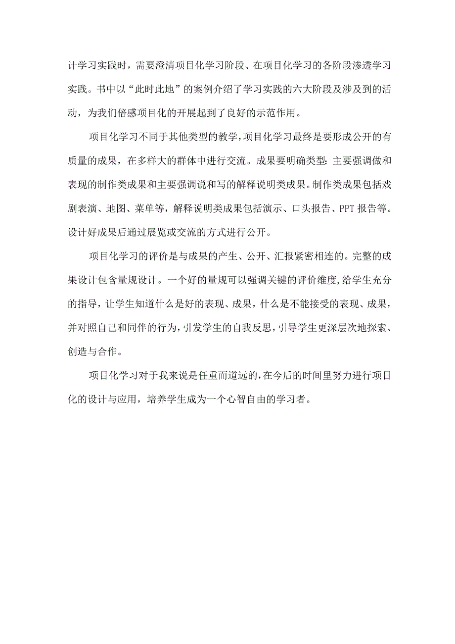 小学科学老师读书心得体会.docx_第3页