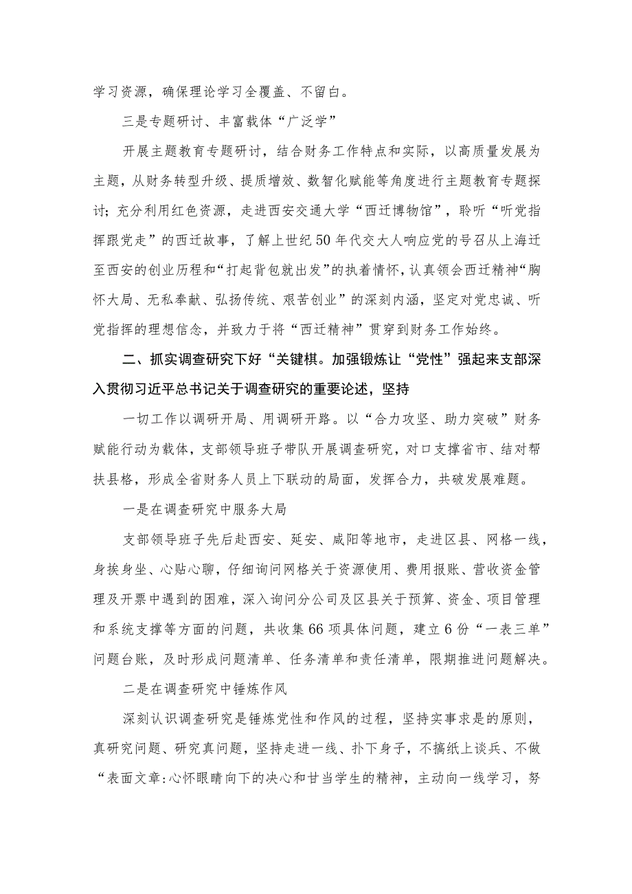 （11篇）2023党支部专题教育开展情况总结汇报范文.docx_第3页