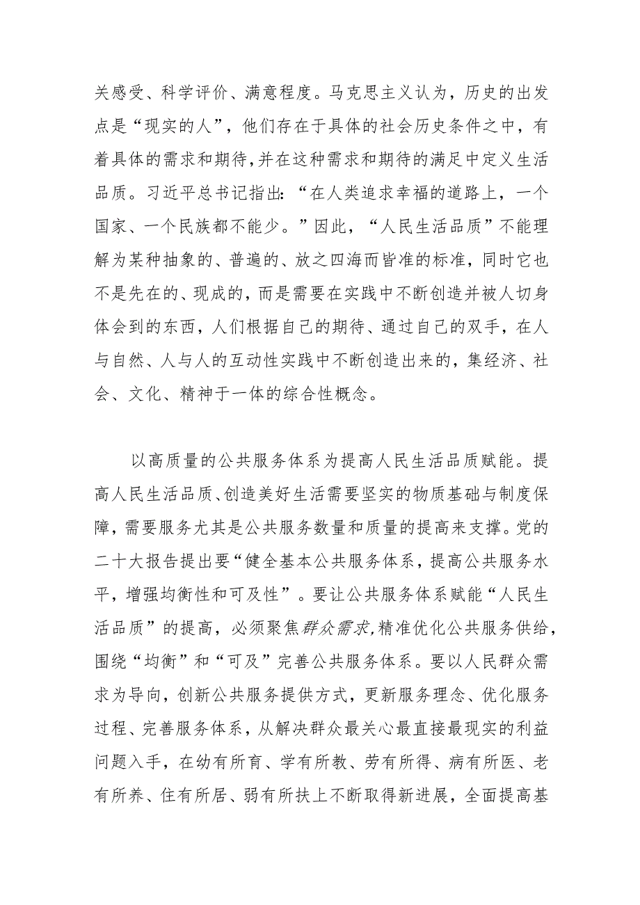 【常委宣传部长中心组研讨发言】在共同奋斗中不断提高人民生活品质.docx_第2页