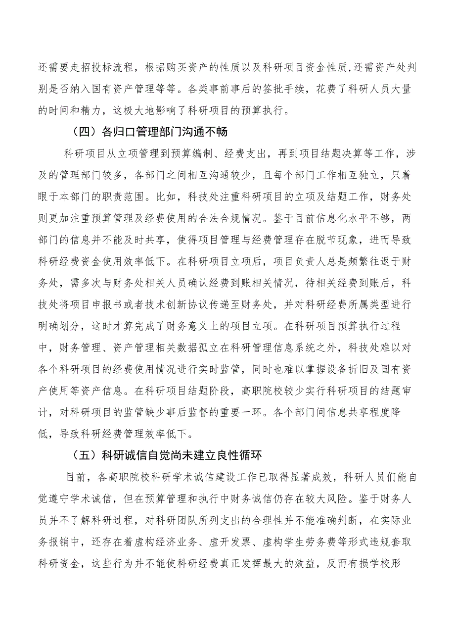 高职院校科研经费管理存在的问题及对策研究.docx_第3页