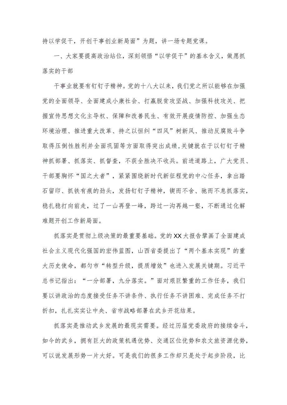 2023年主题教育专题党课讲稿：用以学促干的良好成效书写高质量发展新篇章与第二批主题教育专题党课讲稿：凝心铸魂强党性砥砺前行建新功【两篇文】.docx_第2页