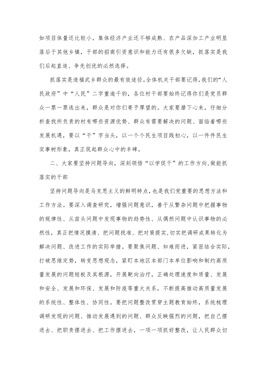 2023年主题教育专题党课讲稿：用以学促干的良好成效书写高质量发展新篇章与第二批主题教育专题党课讲稿：凝心铸魂强党性砥砺前行建新功【两篇文】.docx_第3页