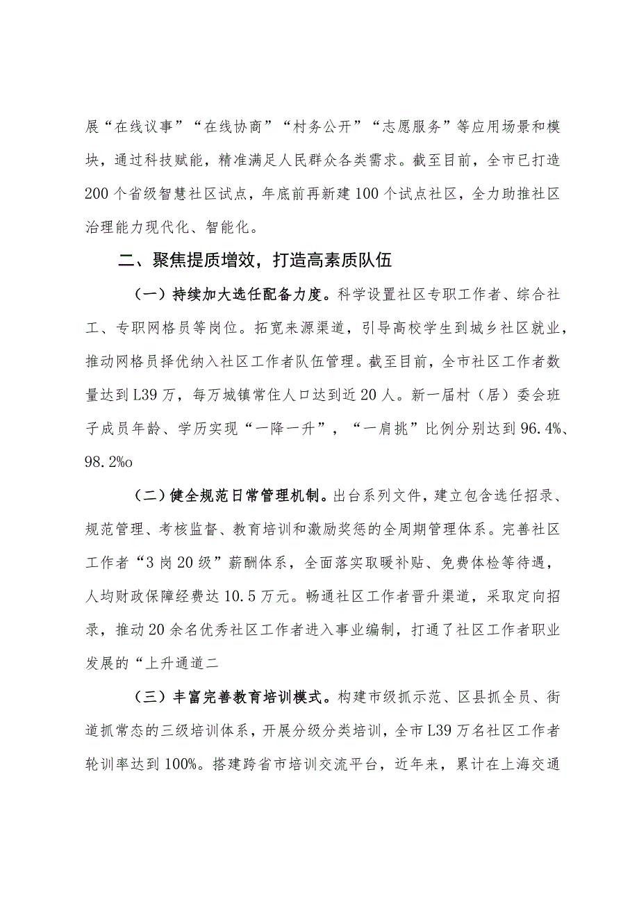 经验做法：强基固本共创新时代新社区新生活.docx_第2页