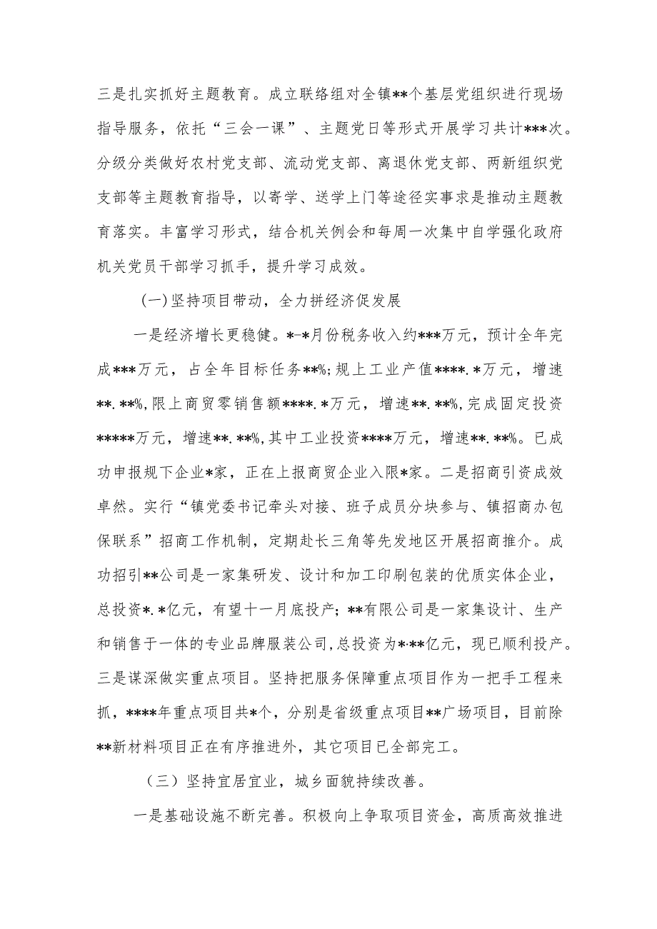 2023年度乡镇工作总结2024年工作计划思路谋划5篇.docx_第3页