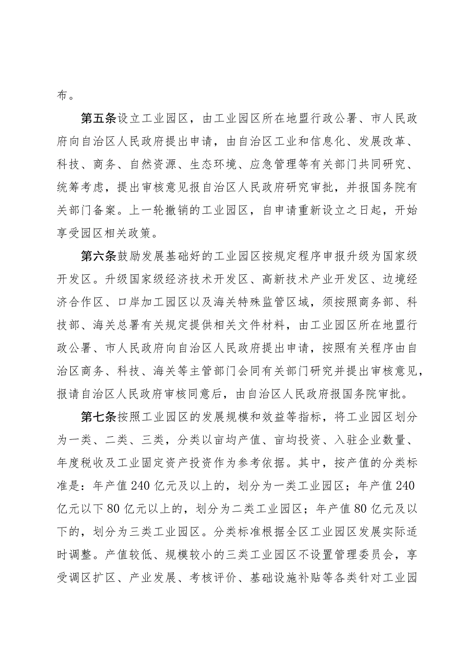 内蒙古自治区工业园区管理办法-全文及申报材料.docx_第2页