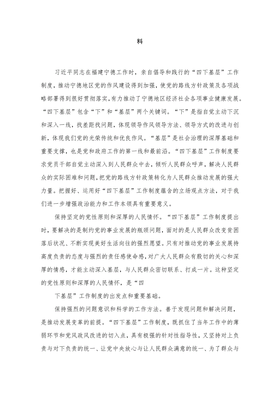 2023年“四下基层”与新时代党的群众路线理论研讨发言材料范文精选(16篇).docx_第2页