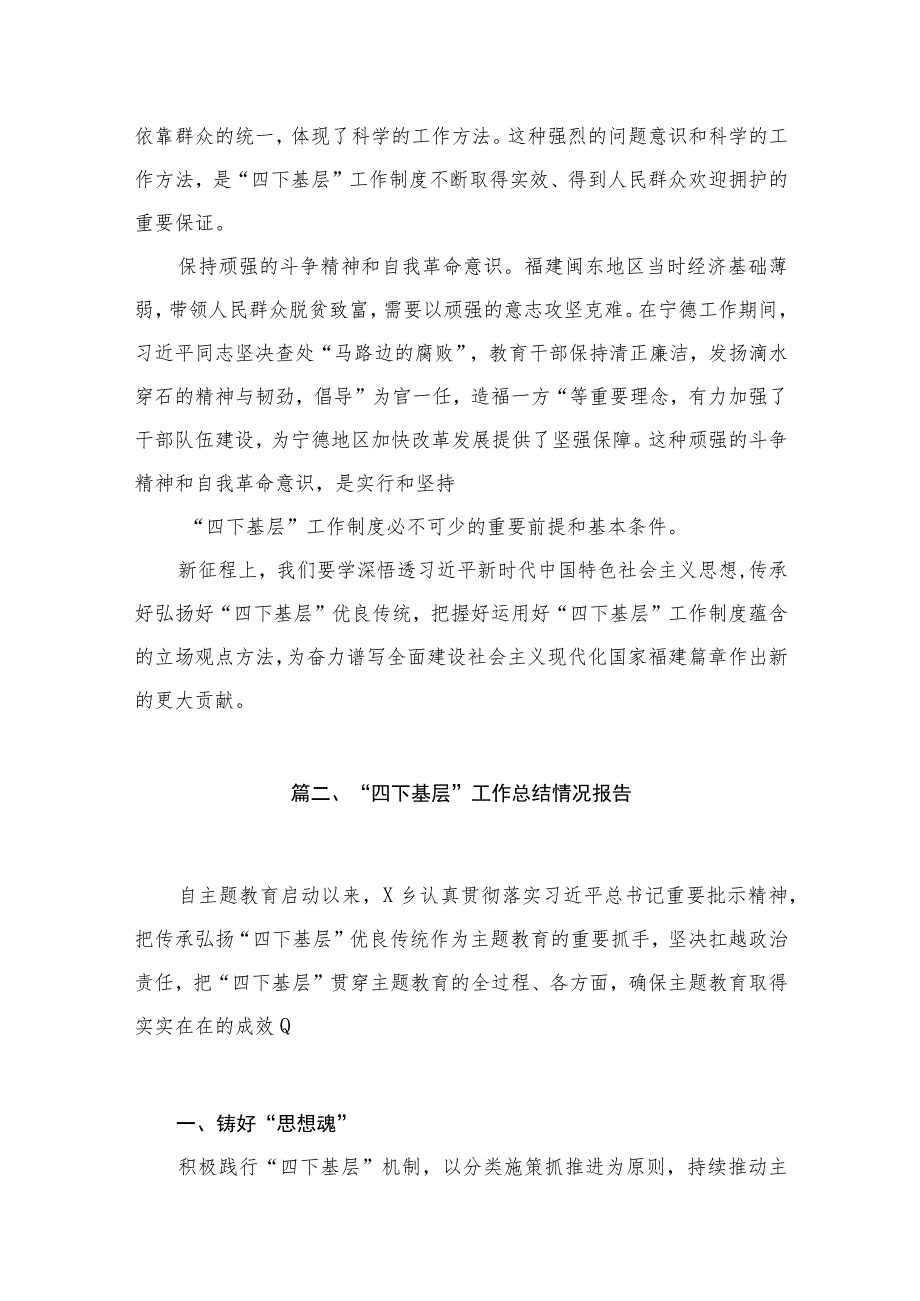 2023年“四下基层”与新时代党的群众路线理论研讨发言材料范文精选(16篇).docx_第3页