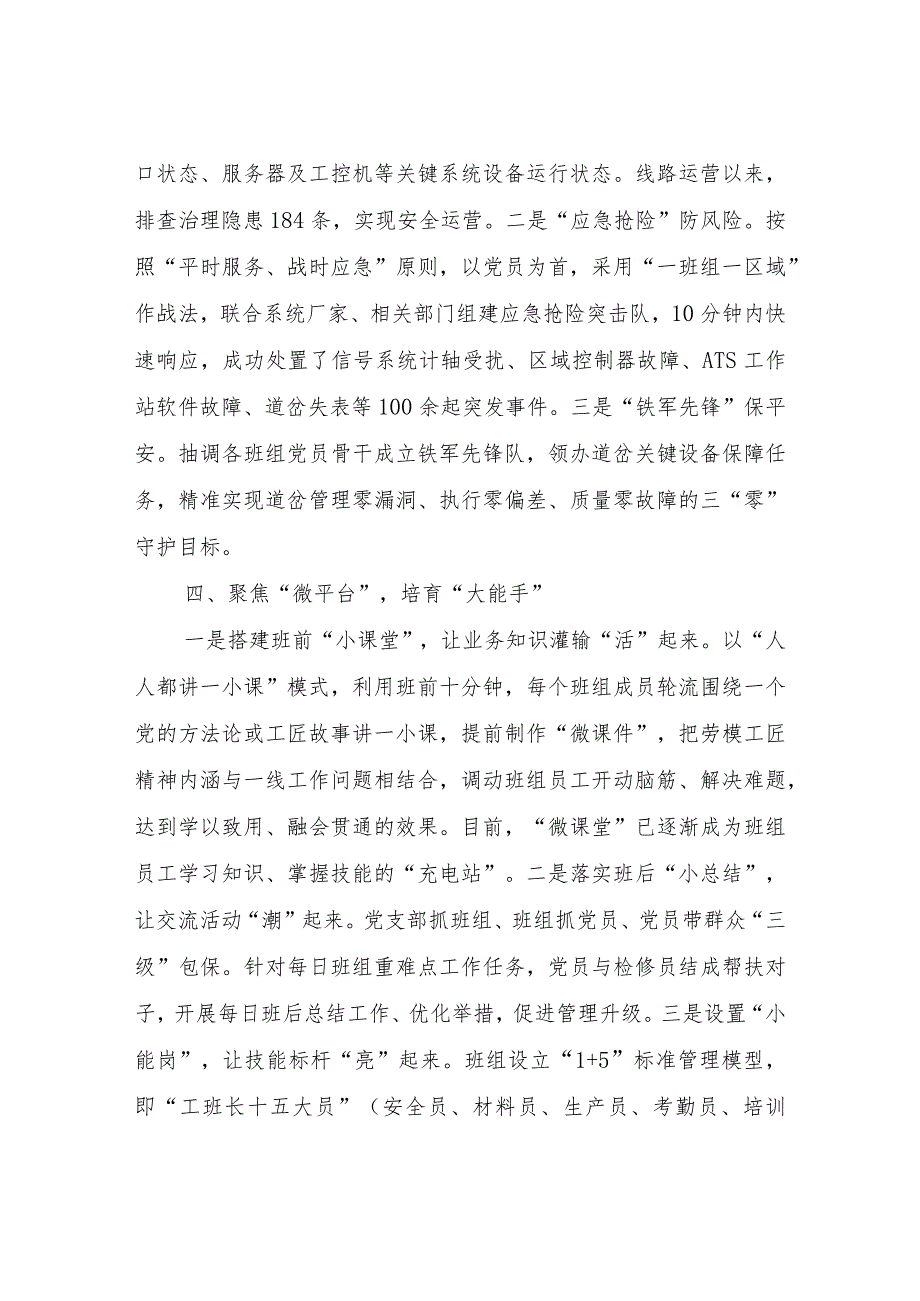 国企党建品牌经验材料.docx_第3页