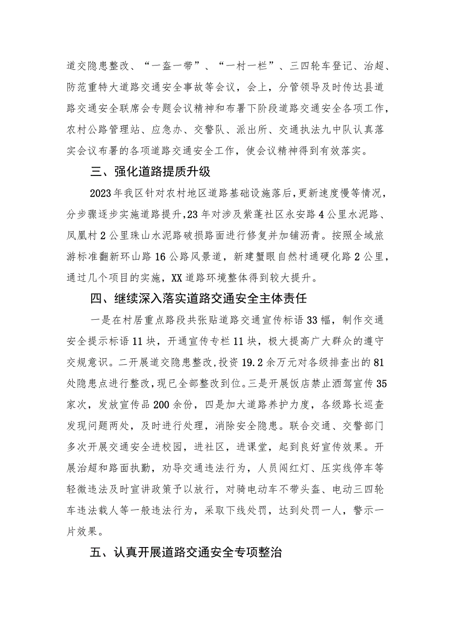 【工作总结工作安排】2023年道路交通工作总结和2024年工作安排.docx_第2页