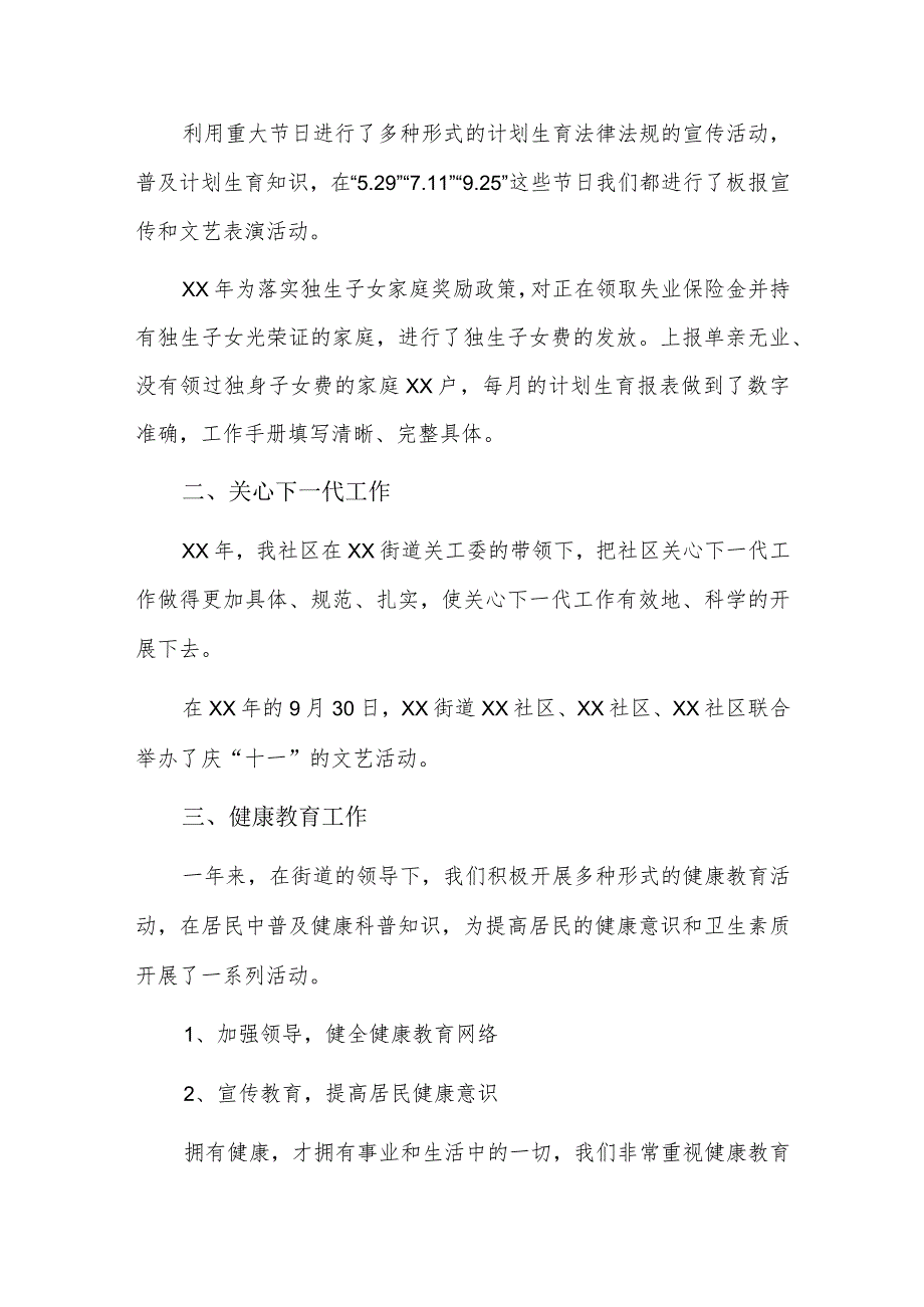 社区基层副支书组织生活会发言材料.docx_第2页