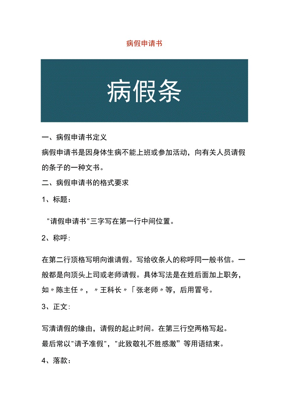 病假条申请书.docx_第1页