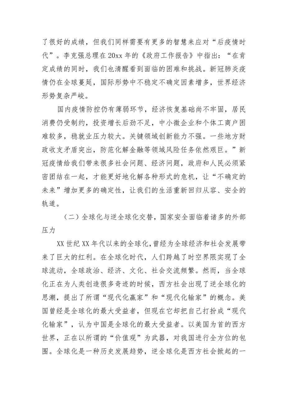 【网信党课讲稿】对大数据时代舆情环境的变迁与网络舆情的传播特征分析报告.docx_第3页