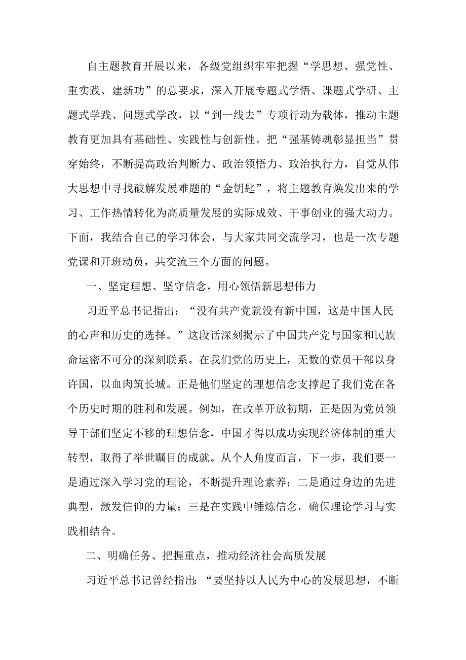 主题教育专题研讨发言：强基铸魂彰显担当.docx_第1页