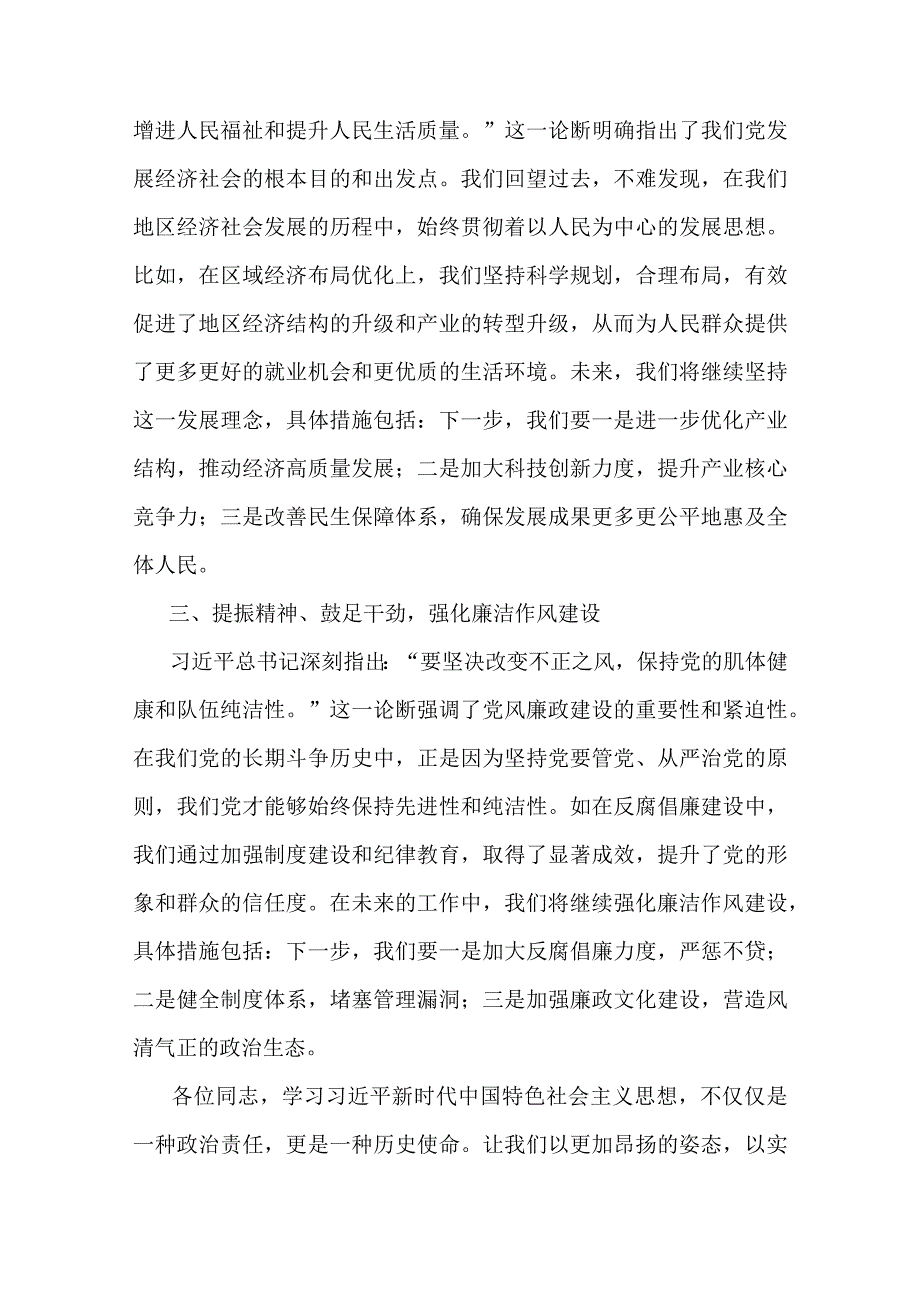 主题教育专题研讨发言：强基铸魂彰显担当.docx_第2页