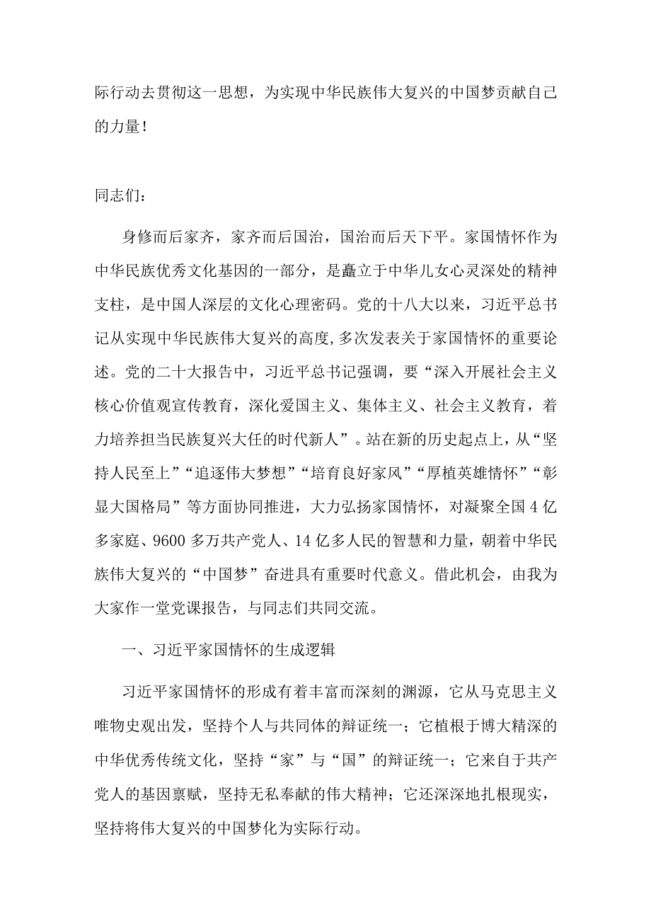 主题教育专题研讨发言：强基铸魂彰显担当.docx_第3页