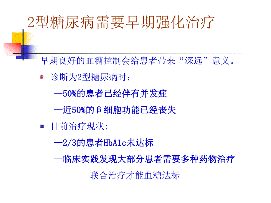 诺和力临床应用病.ppt_第3页