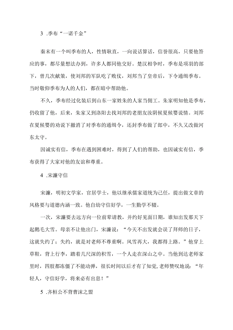 修身之信的成语典故.docx_第2页