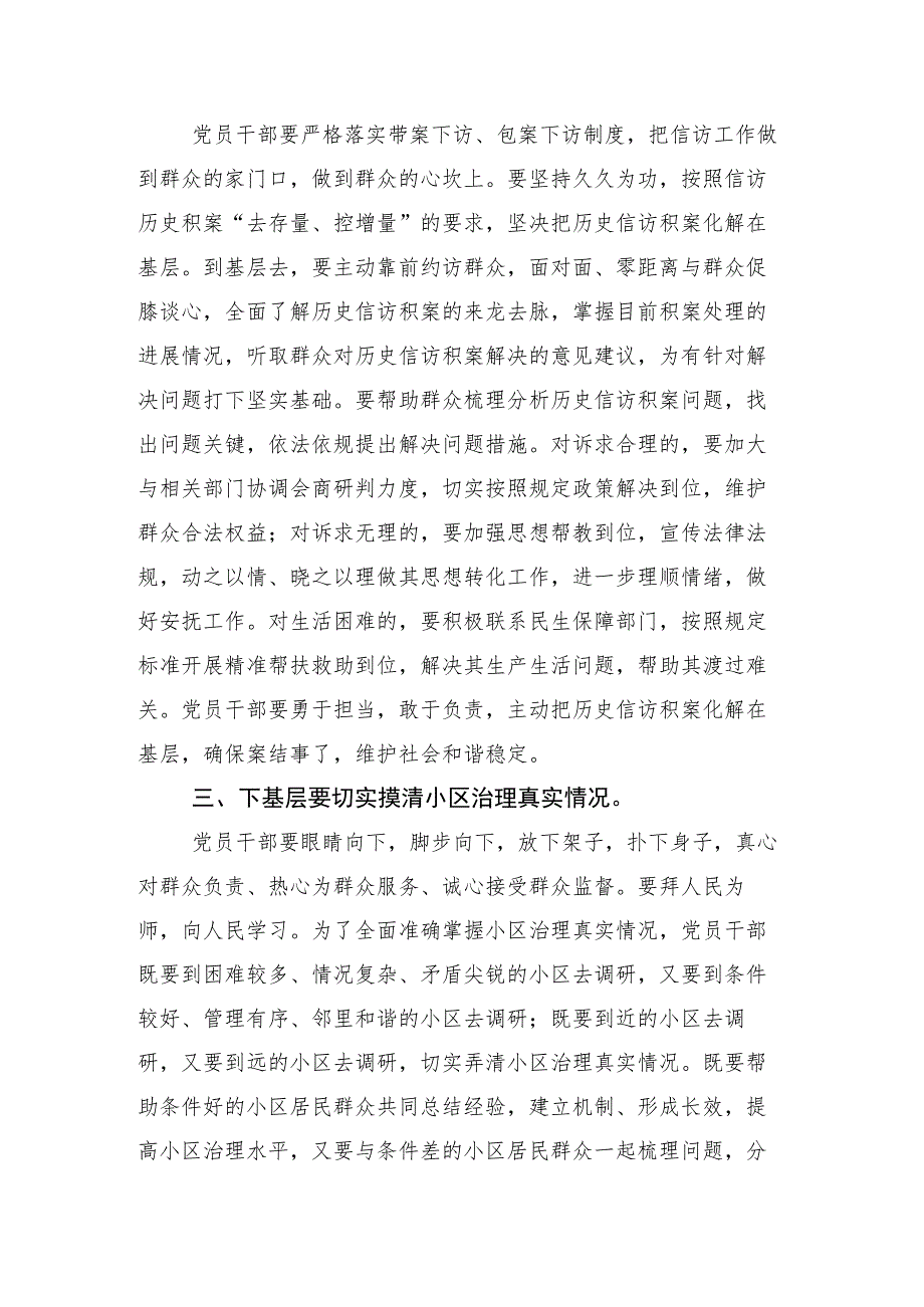 数篇在学习践行2023年四下基层的研讨交流材料.docx_第3页