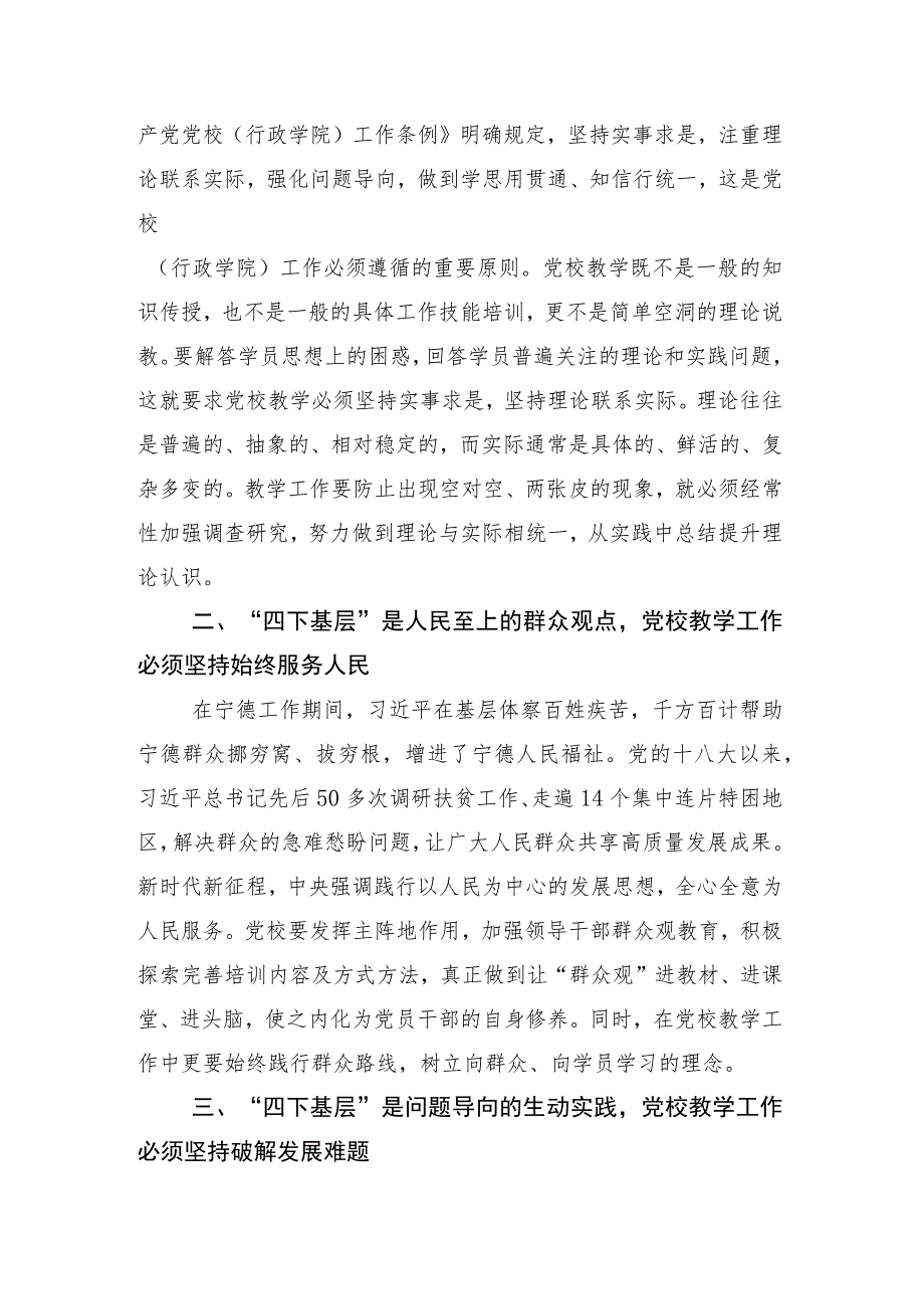 （多篇汇编）有关践行2023年四下基层研讨材料.docx_第3页