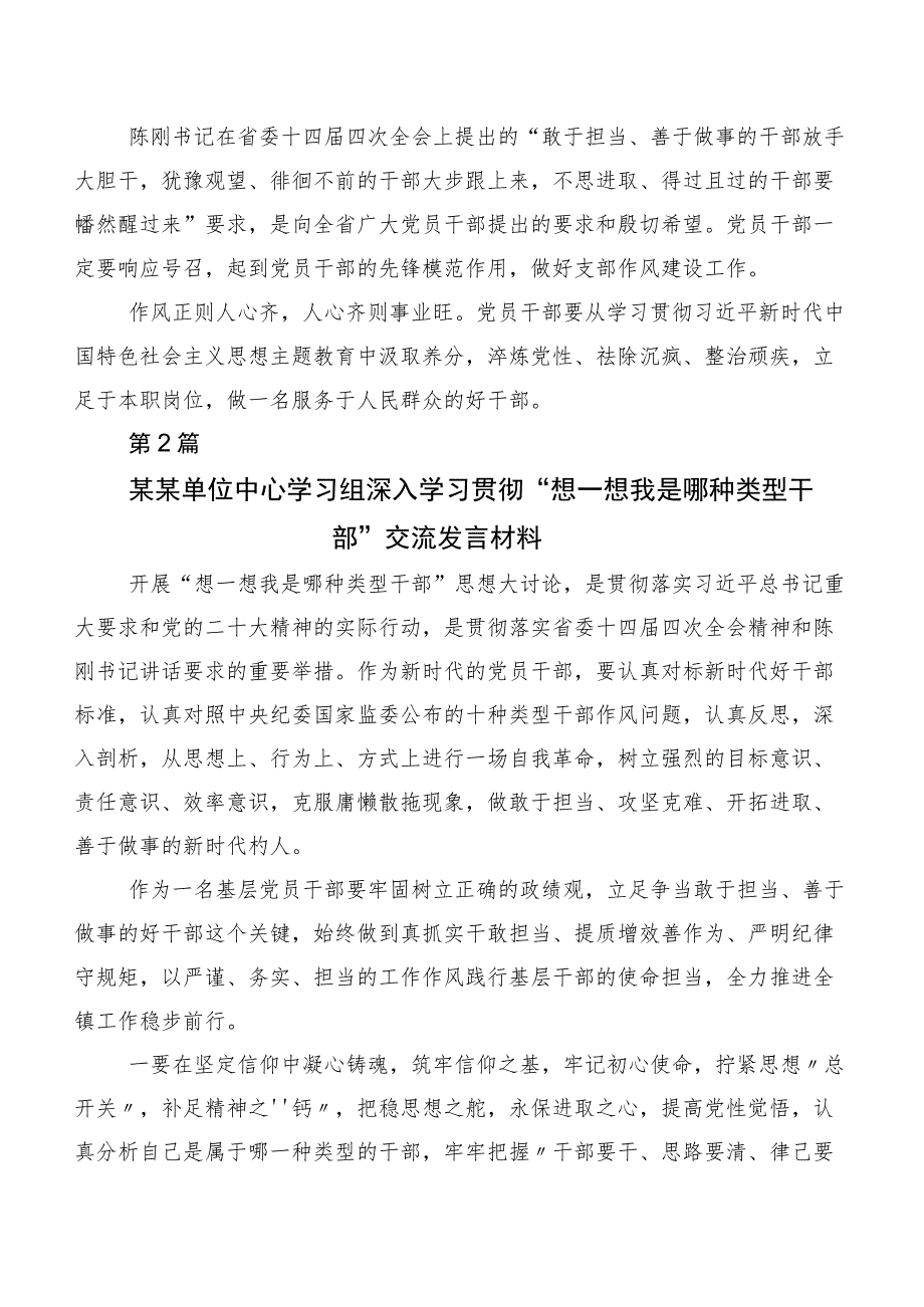 “想一想我是哪种类型干部”发言材料10篇汇编.docx_第3页