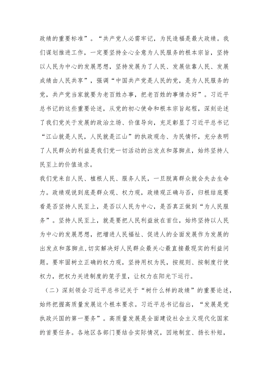 某市总工会副主席关于“树立和践行正确政绩观”党课发言材料讲话发言.docx_第2页