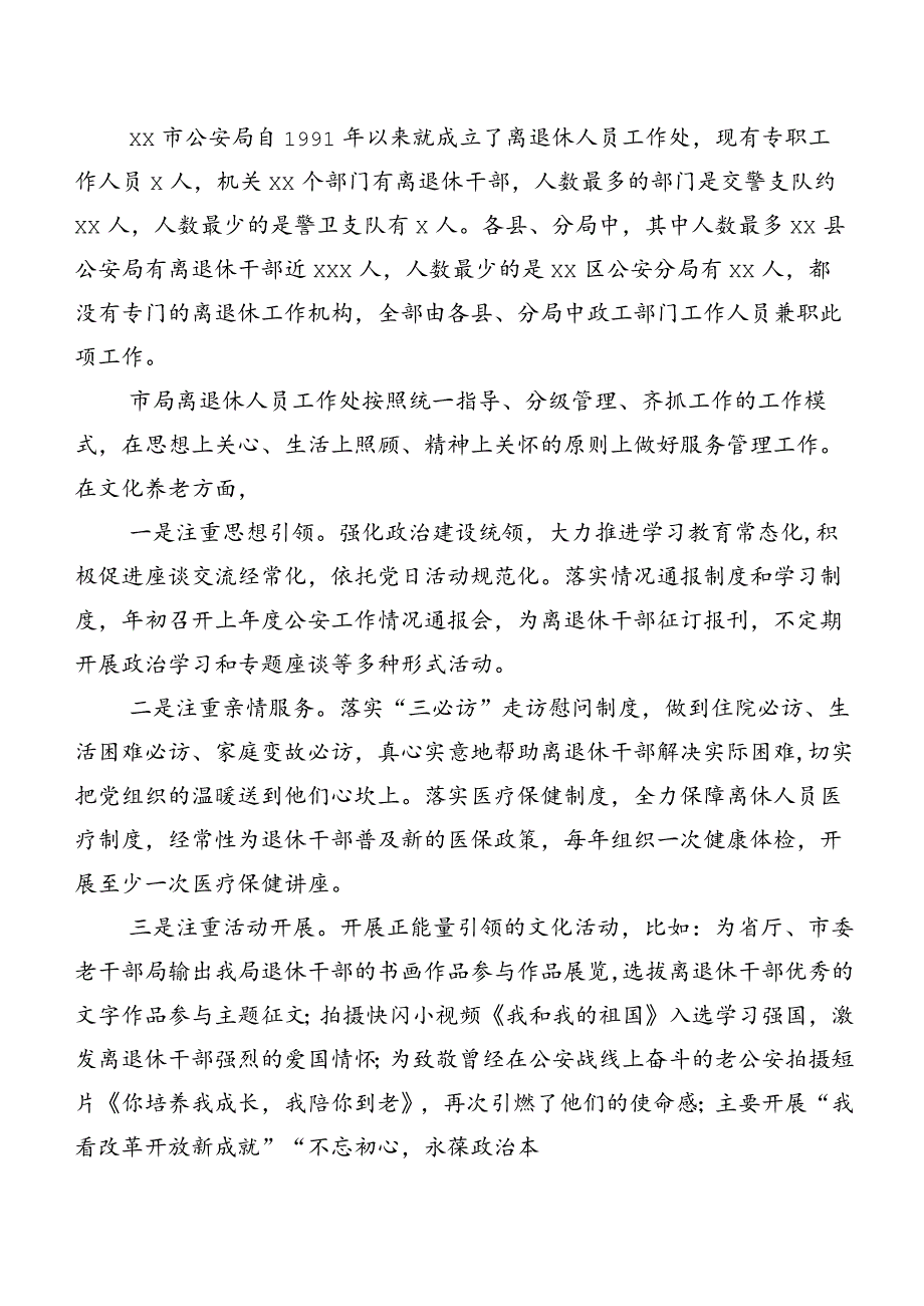 关于离退休干部“文化养老”的调研报告.docx_第2页